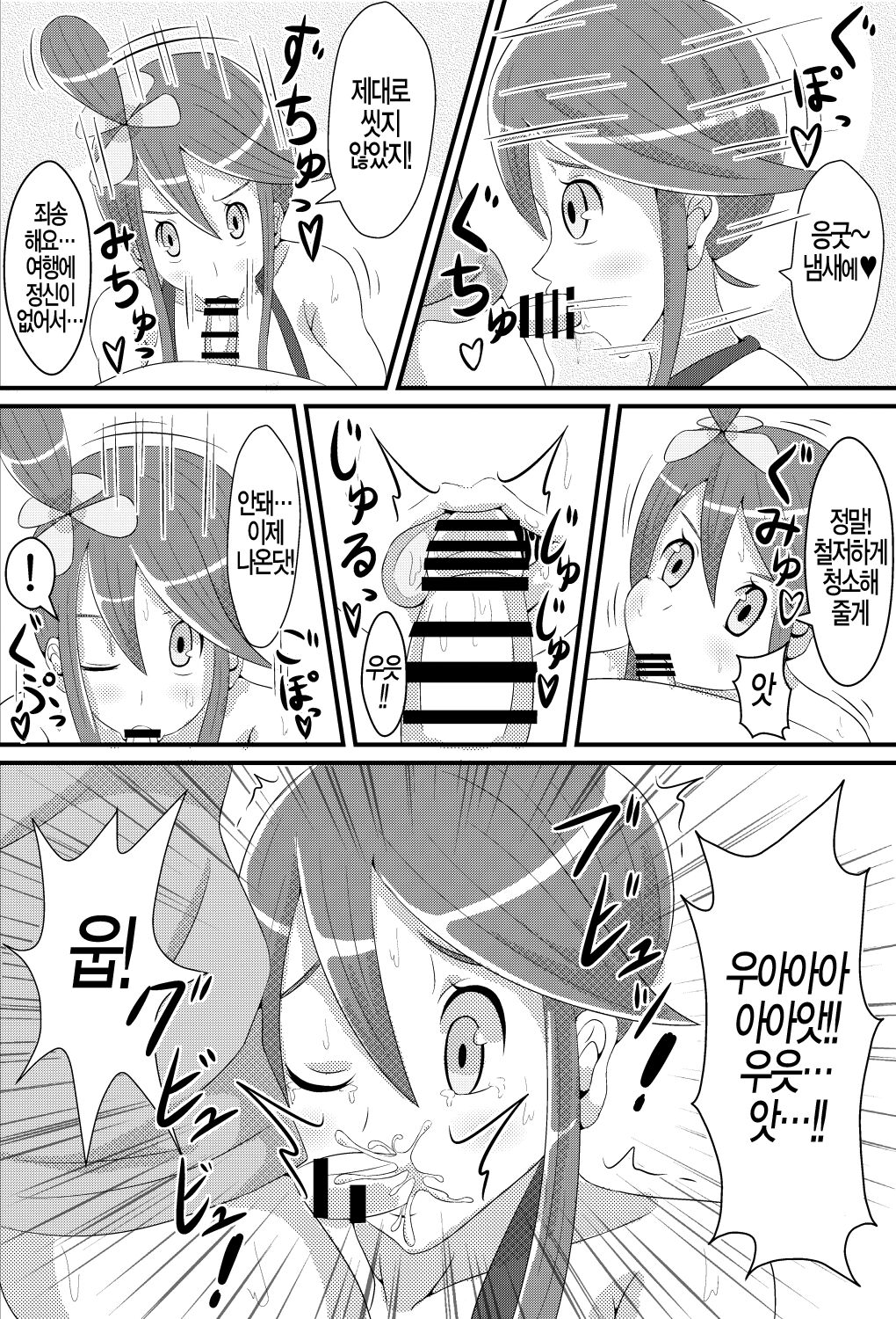 Furo Furo Fruo | 후로 후로 후로 page 5 full