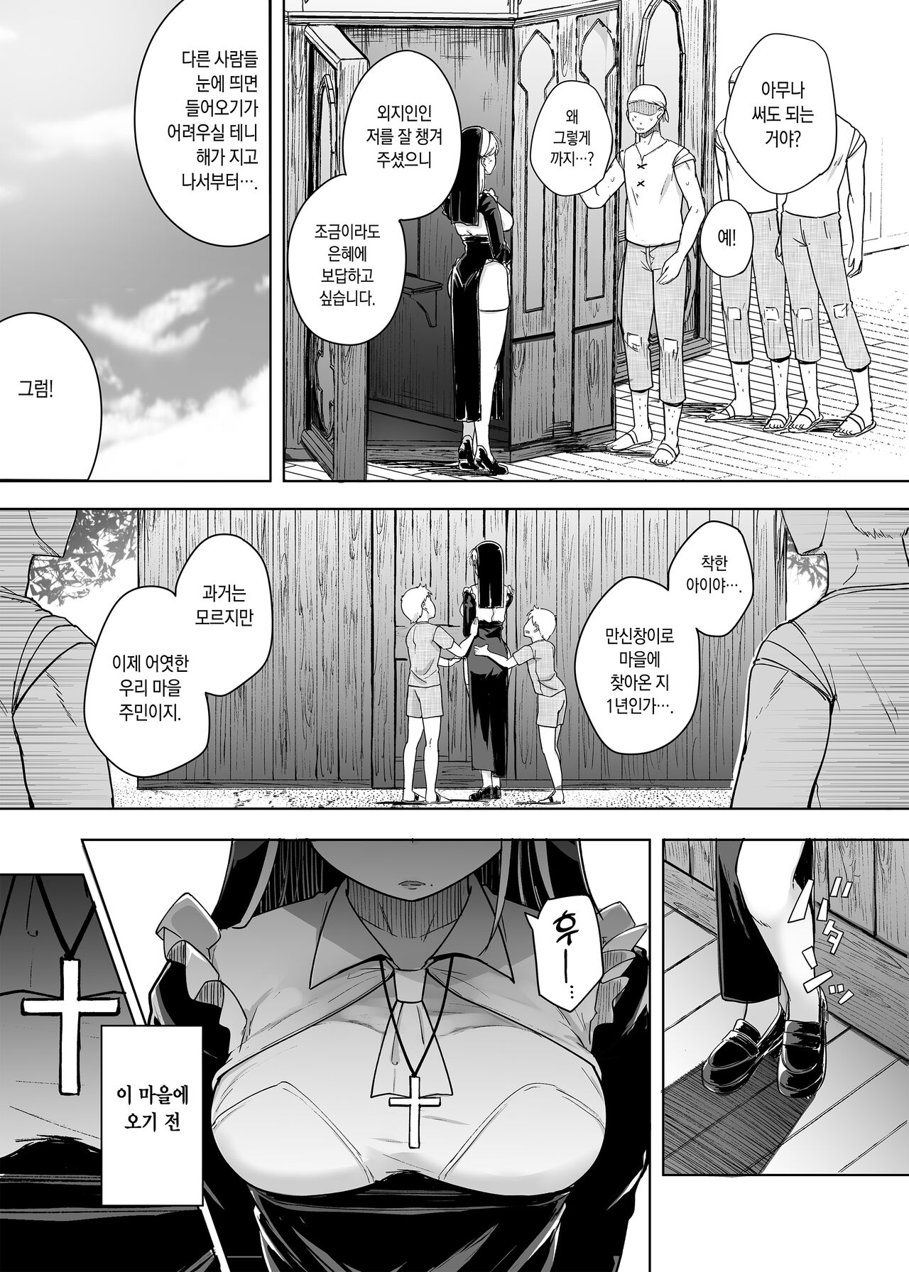 Zange Ana Preview Ban | 참회구멍 선행공개판 page 3 full