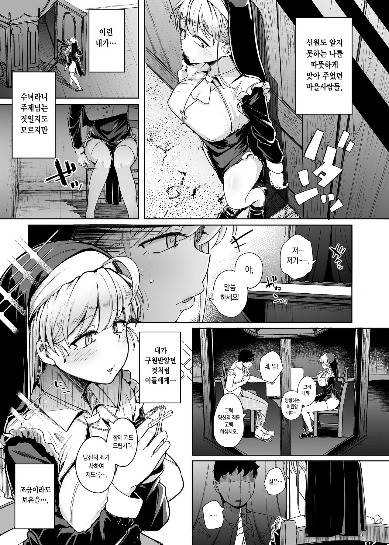 Zange Ana Preview Ban | 참회구멍 선행공개판 page 7 full
