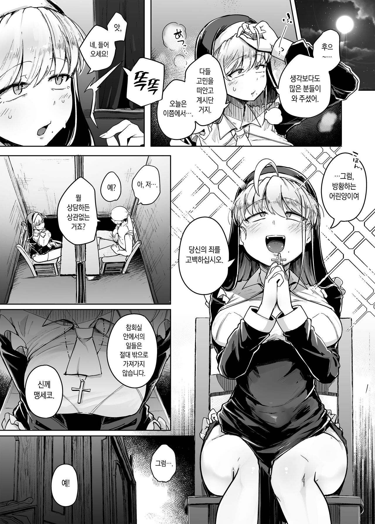 Zange Ana Preview Ban | 참회구멍 선행공개판 page 8 full