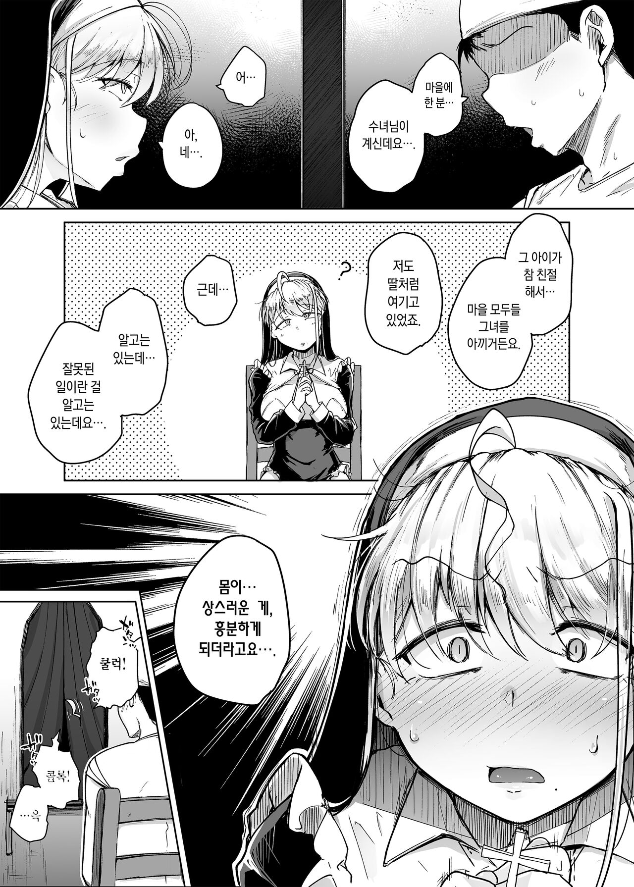 Zange Ana Preview Ban | 참회구멍 선행공개판 page 9 full