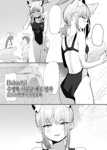 Mizugi Shiroko Ero Manga | 수영복 시로코 에로 망가 cover