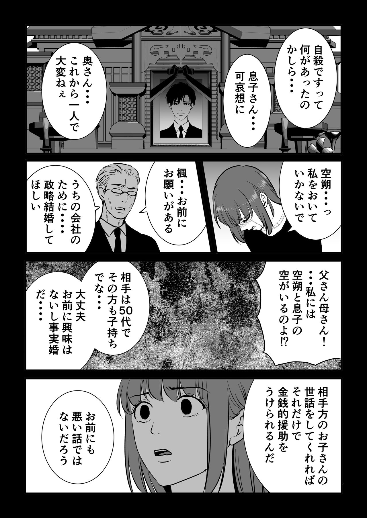 Haitoku wa Mitsu no Aji page 3 full