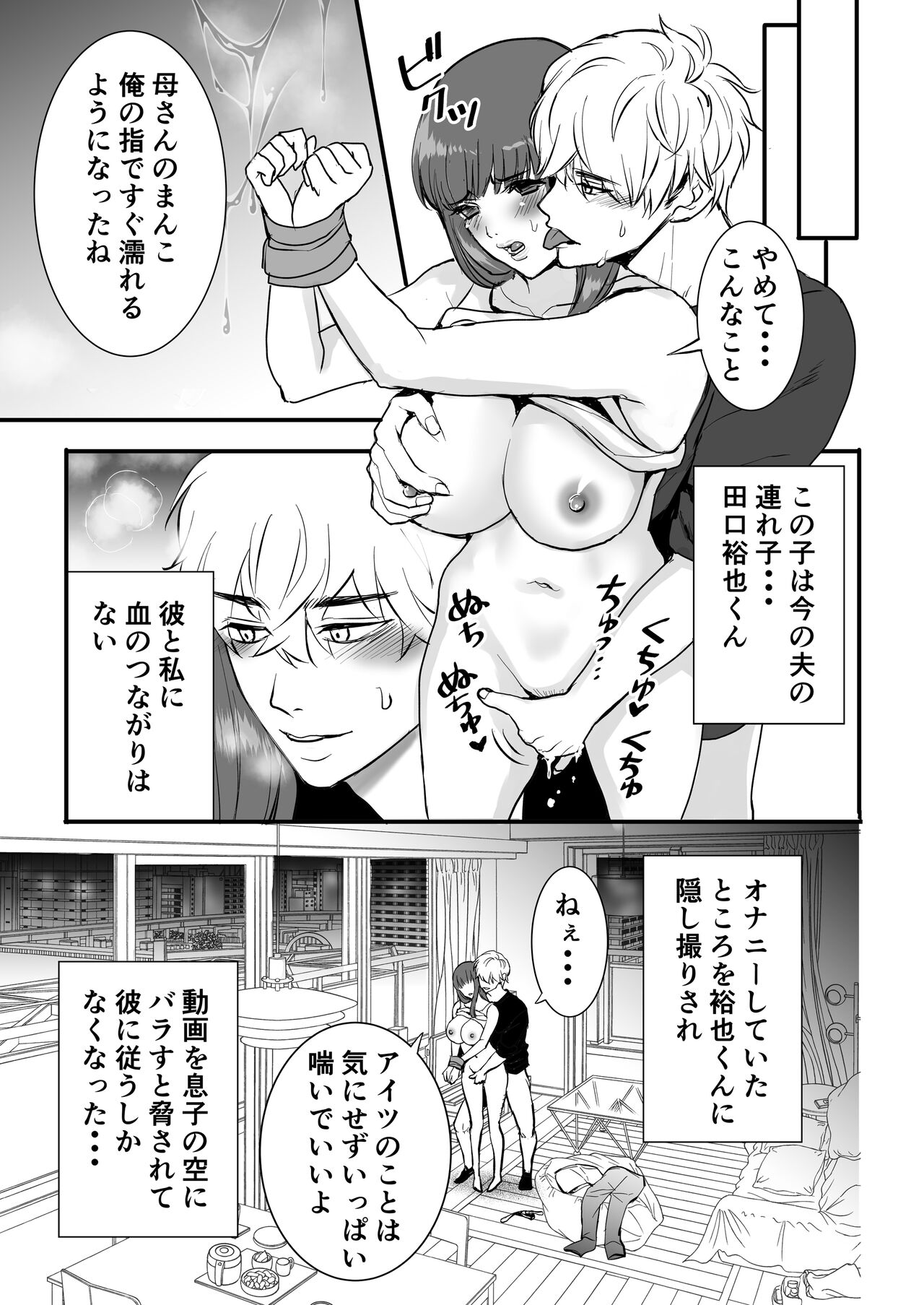 Haitoku wa Mitsu no Aji page 7 full