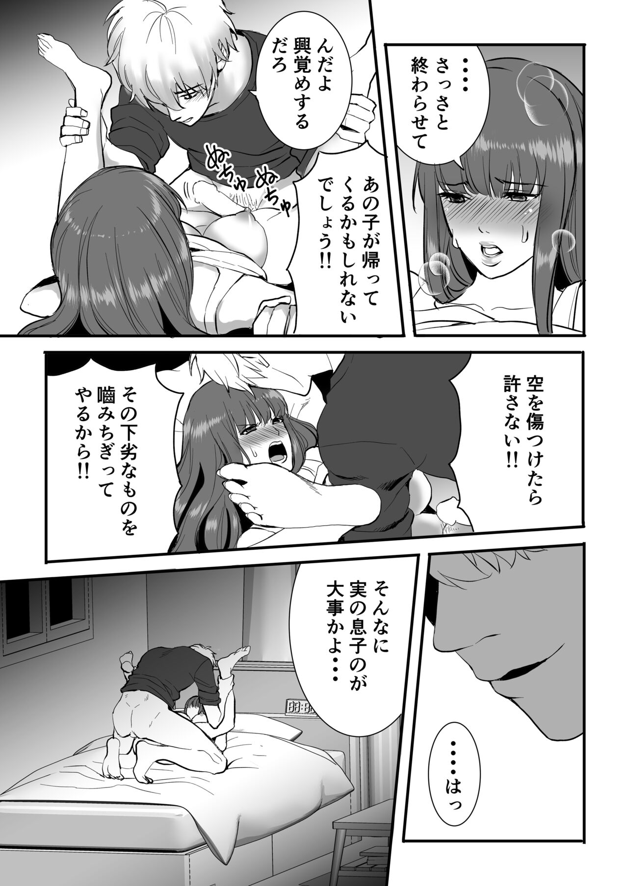 Haitoku wa Mitsu no Aji page 9 full