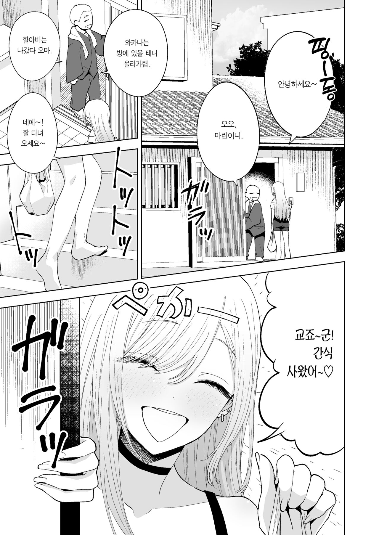 Sono Bisque Doll wa xxx o Suru | 그 비스크돌은 ××를 한다 page 3 full