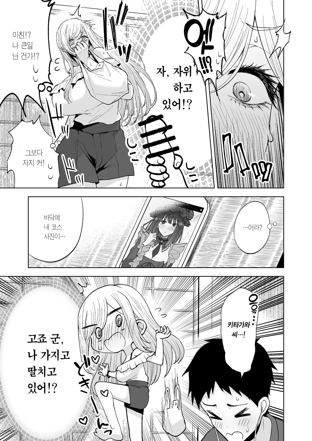 Sono Bisque Doll wa xxx o Suru | 그 비스크돌은 ××를 한다 page 5 full