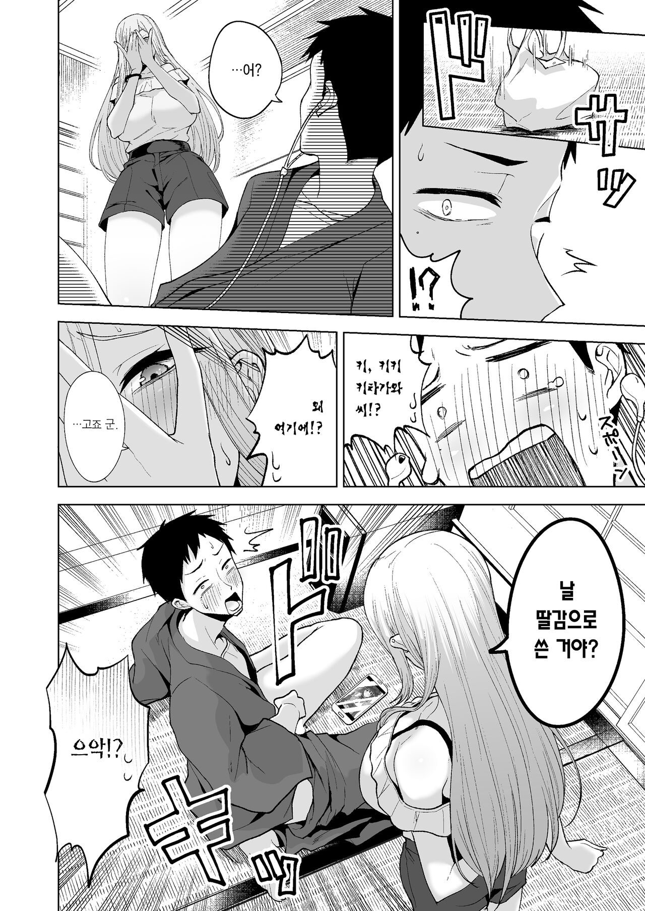 Sono Bisque Doll wa xxx o Suru | 그 비스크돌은 ××를 한다 page 6 full
