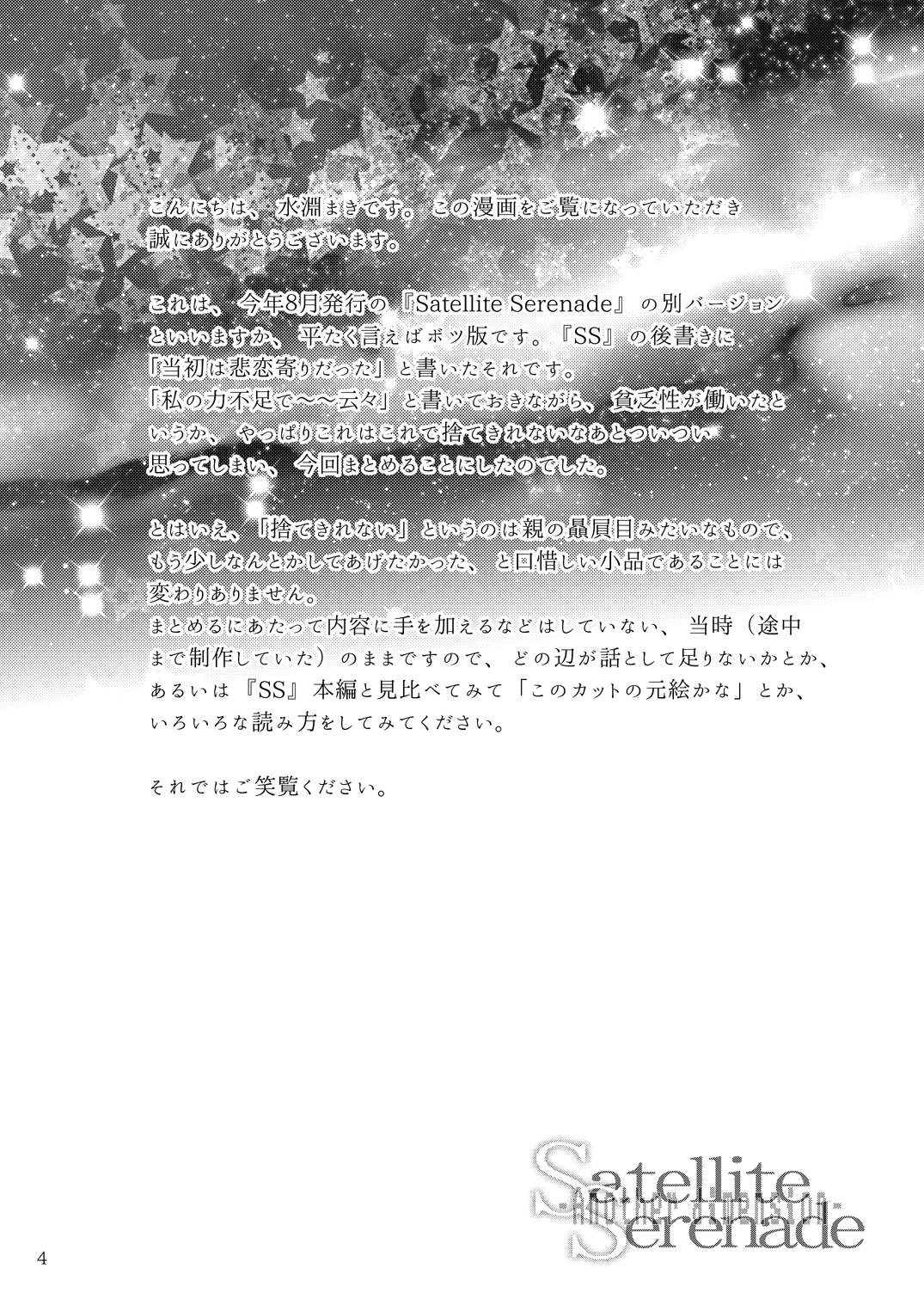 Satellite Serenade -Another dimension- page 3 full