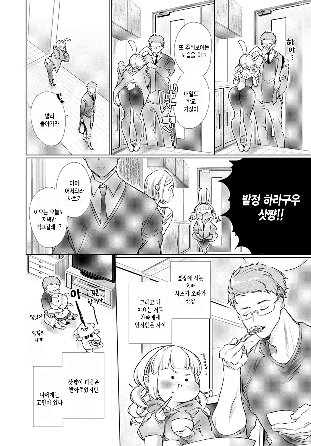 Osananajimi ni Osowaretakute page 2 full
