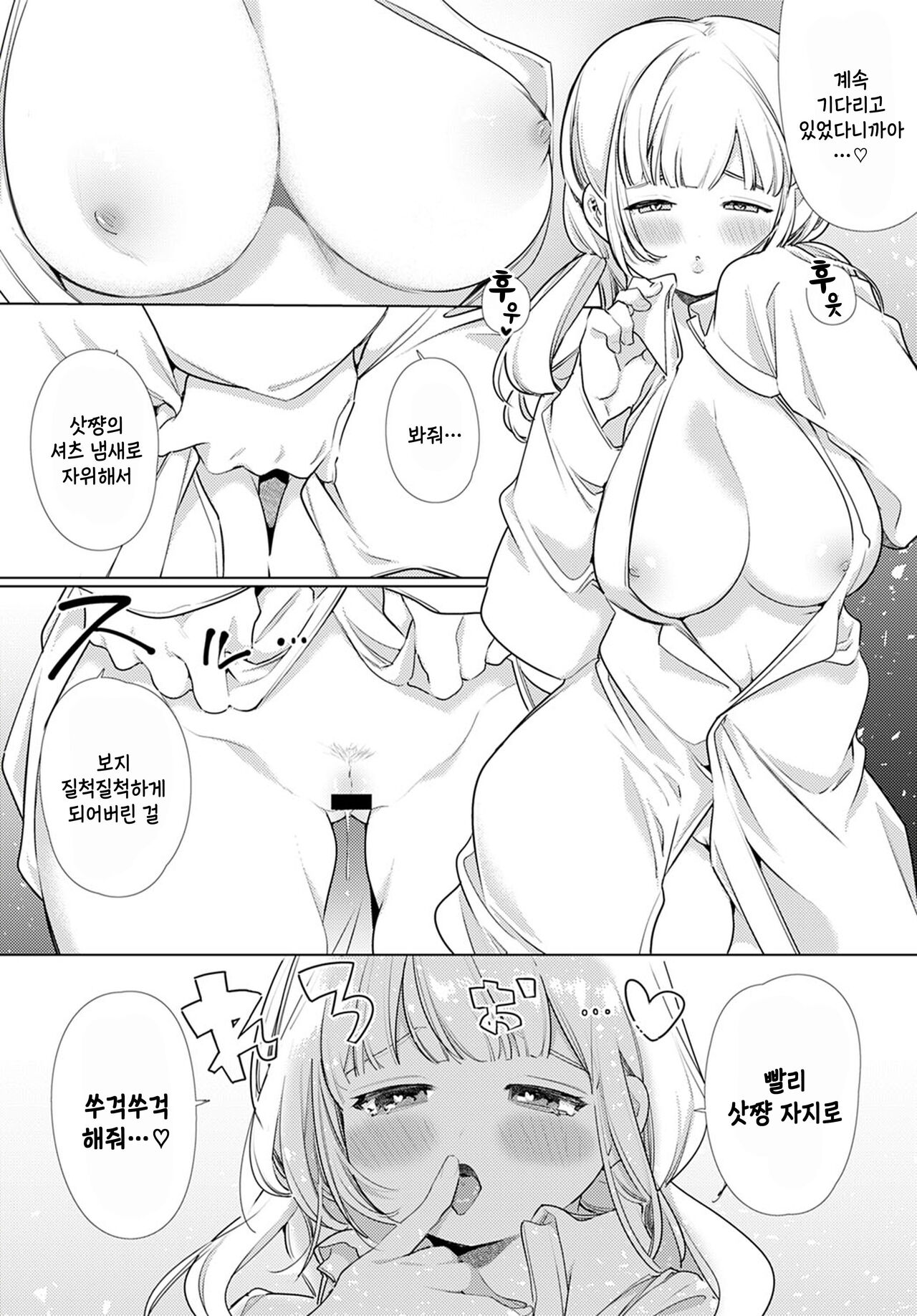 Osananajimi ni Osowaretakute page 6 full