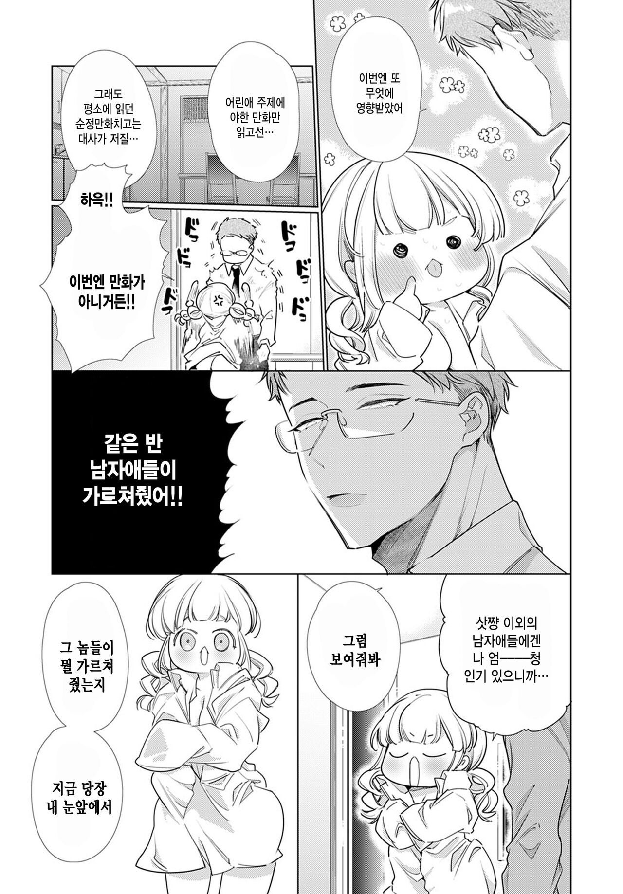 Osananajimi ni Osowaretakute page 7 full