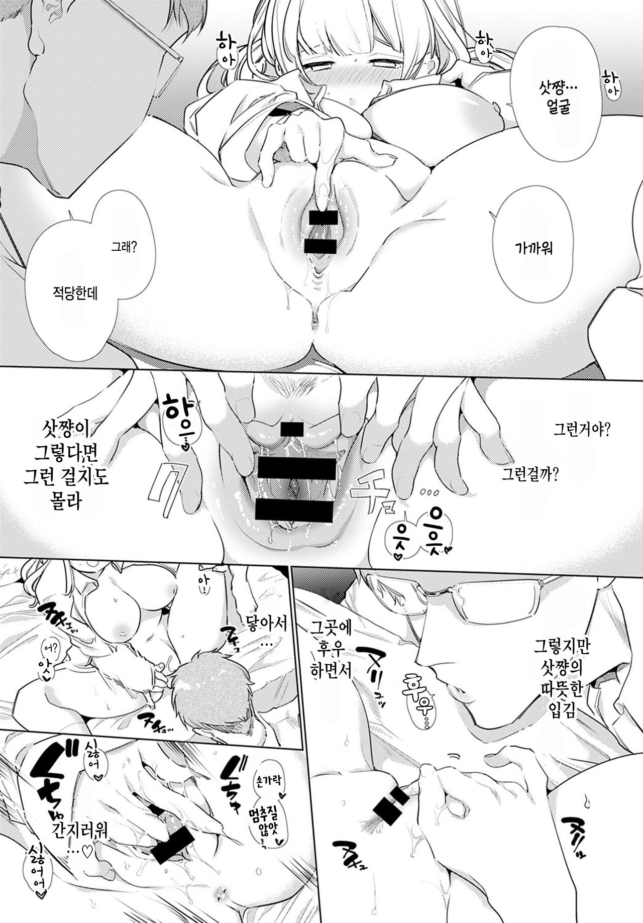 Osananajimi ni Osowaretakute page 9 full