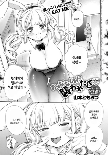 Osananajimi ni Osowaretakute cover