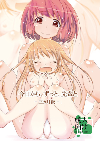 Kyou kara, zutto, Senpai to Soushuuhen Ch. 3 cover