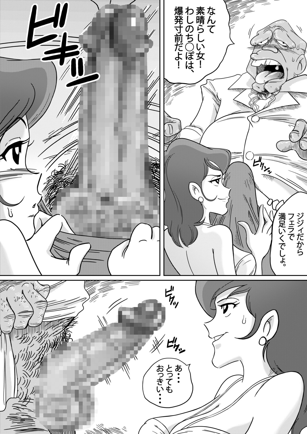 Fujiko the III page 7 full