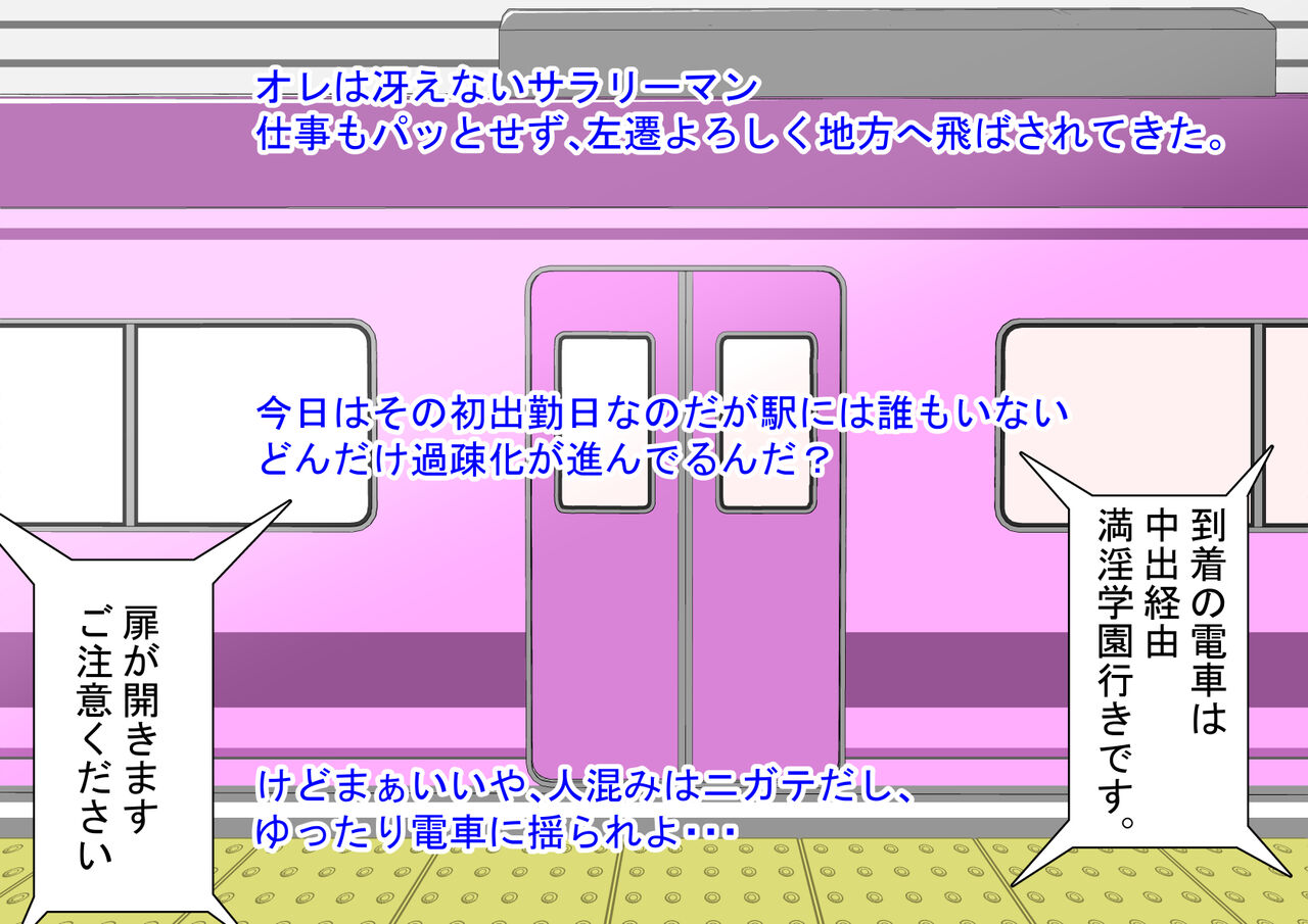 Mesugaki Manin Densha Shuppatsu Shinkou page 2 full