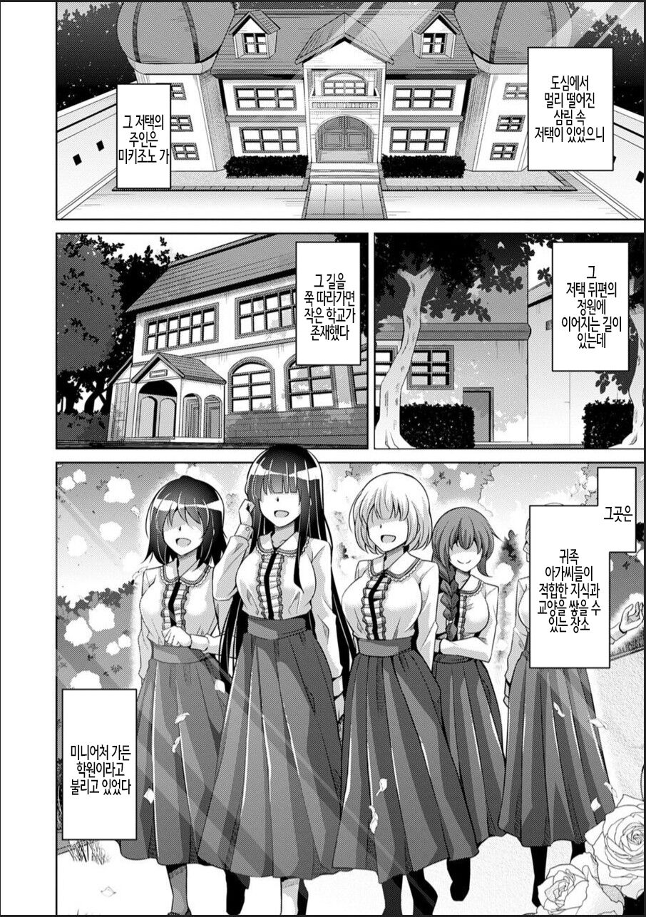 Hakoniwa ni Saku Mesu no Hana | 미니어처 가든의 암꽃 page 10 full