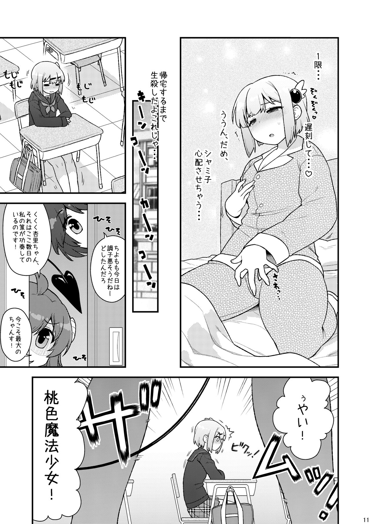 Yume Ochi Mazoku page 10 full