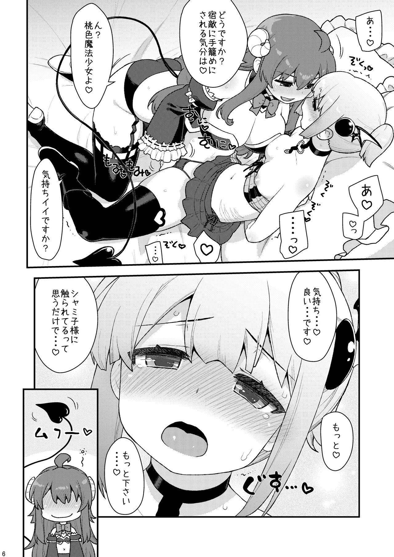 Yume Ochi Mazoku page 5 full