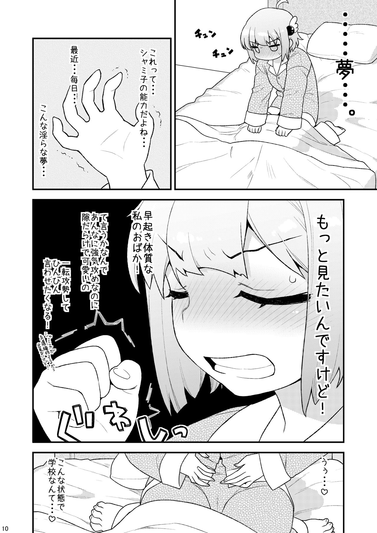Yume Ochi Mazoku page 9 full