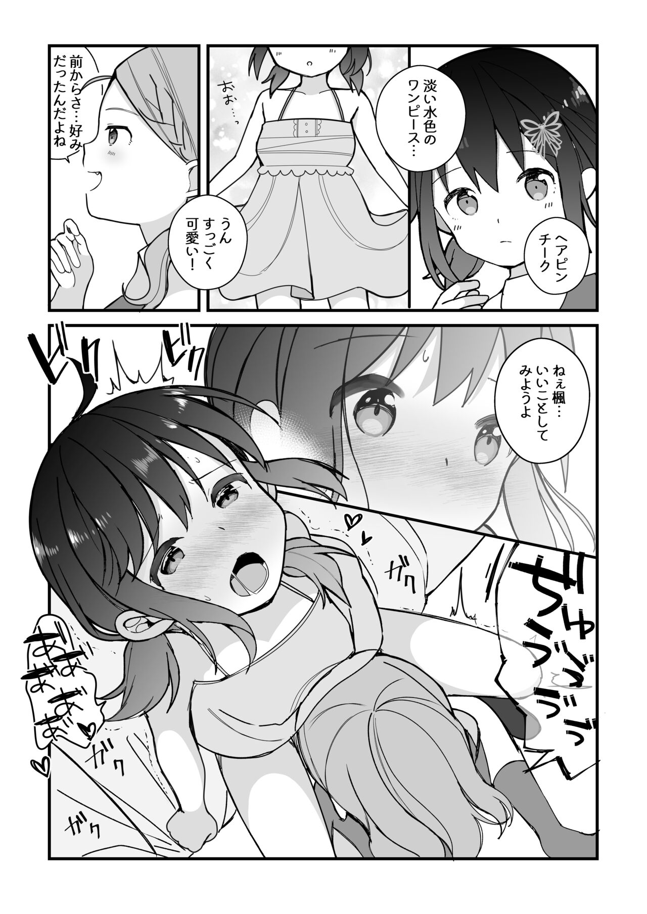 "Shojo" o Sasageru "Shoujo" no Ohanashi + Kaede-chan no H na Shuumatsu page 3 full