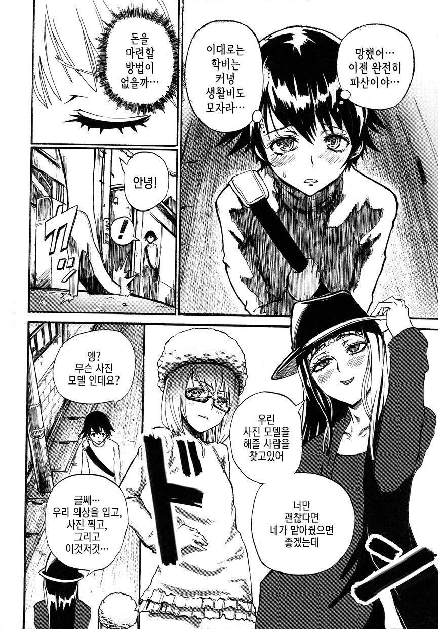 Anoko ♂ Donnako ♂ Otokonoko | 그 아이 ♂ 어떤 아이 ♂ 낭자아이 page 5 full