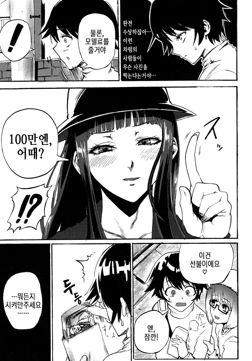 Anoko ♂ Donnako ♂ Otokonoko | 그 아이 ♂ 어떤 아이 ♂ 낭자아이 page 6 full
