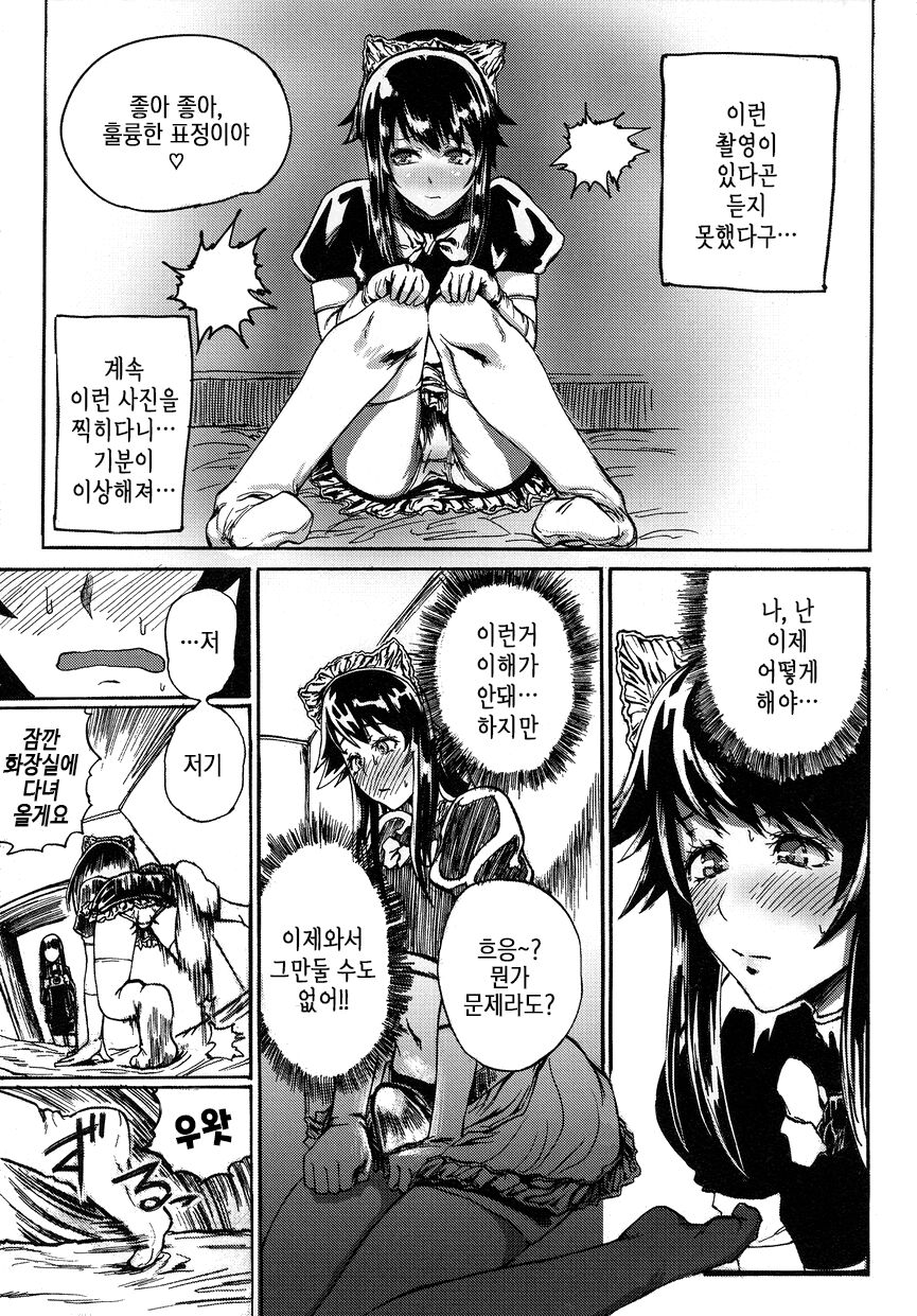 Anoko ♂ Donnako ♂ Otokonoko | 그 아이 ♂ 어떤 아이 ♂ 낭자아이 page 8 full