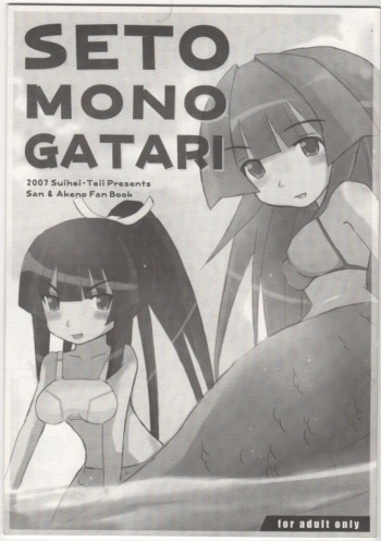 SETO MONOGATARI cover