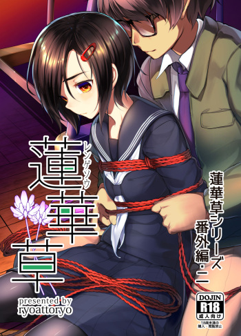 Rengesou Bangaihen Ni cover