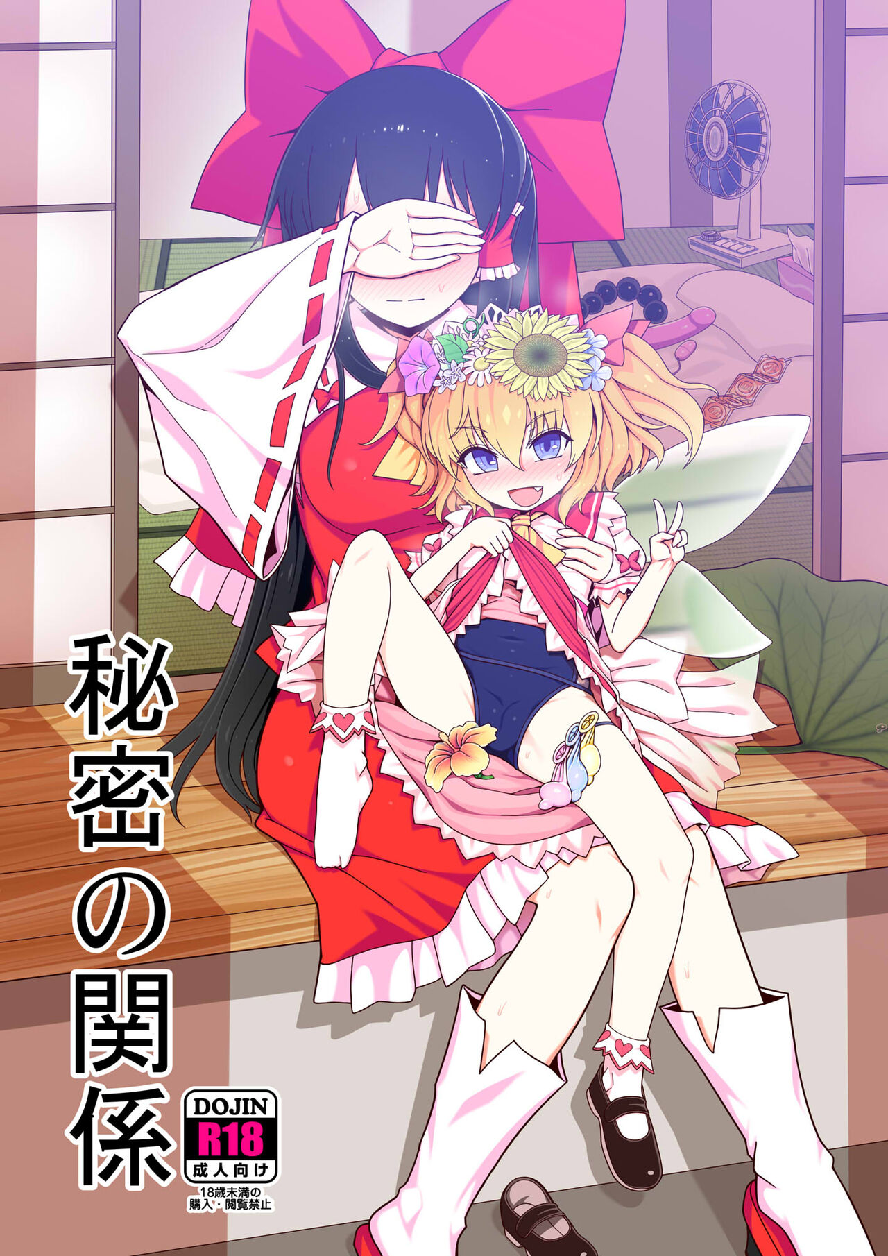 Himitsu no kankei page 1 full