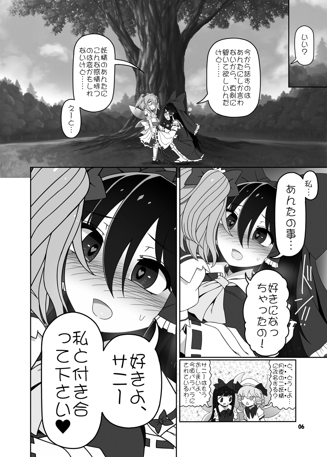 Himitsu no kankei page 5 full