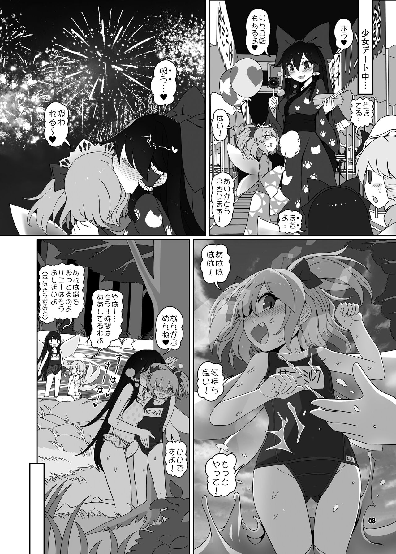 Himitsu no kankei page 7 full