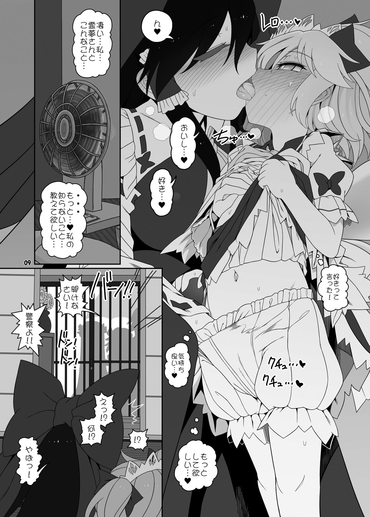 Himitsu no kankei page 8 full