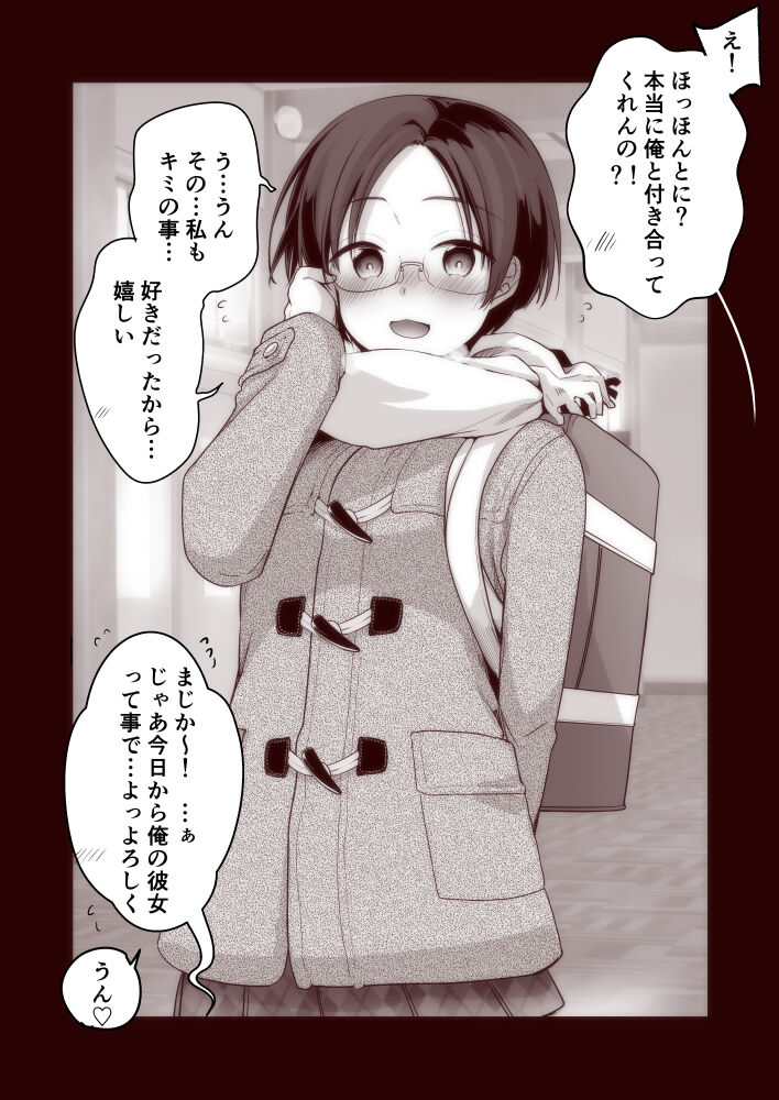 Kokuhaku Ok Shita noni Kyou mo Sex Friend to Honki Ecchi page 2 full