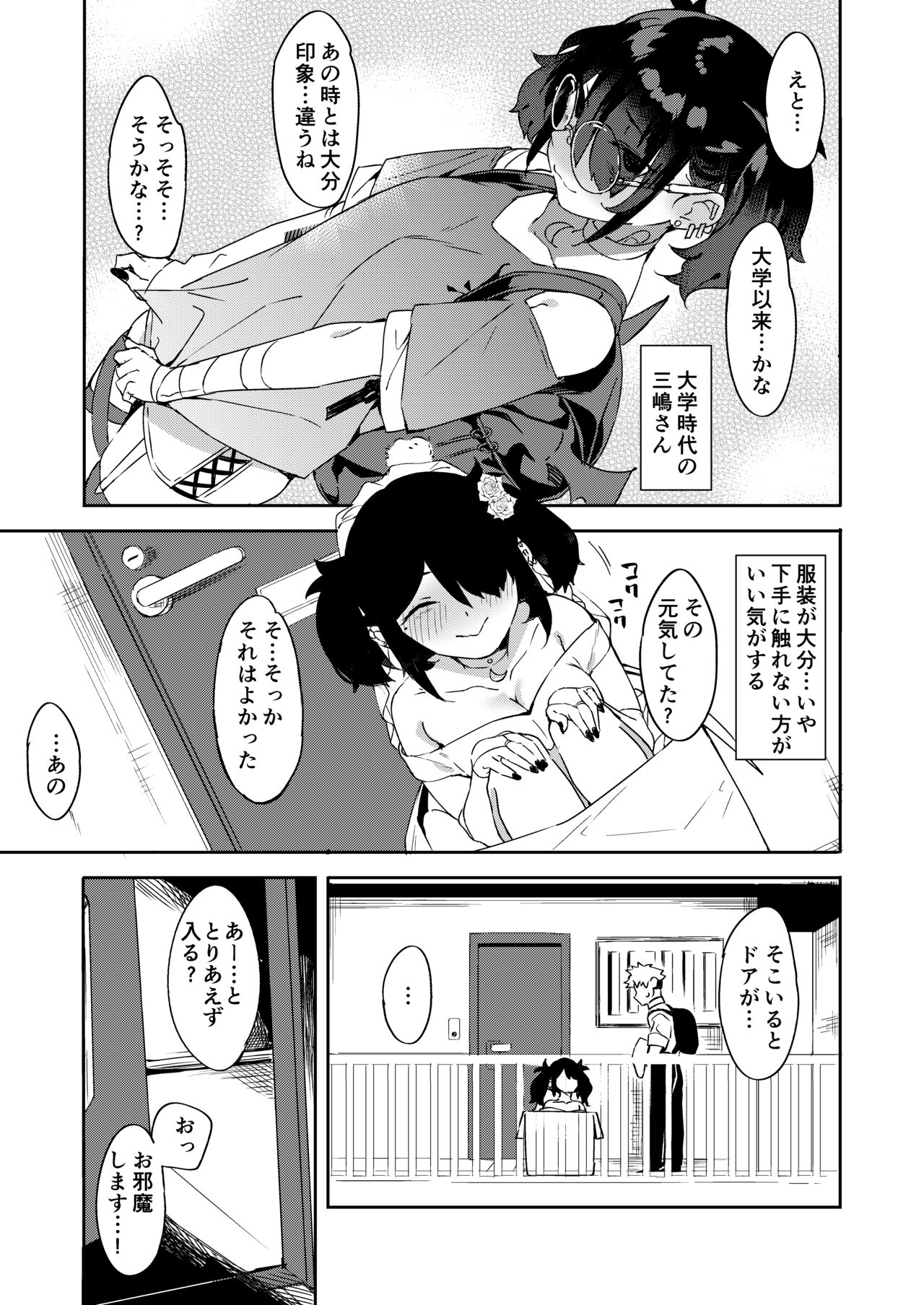 Daigaku no Douki datta Ko ga Hanayome no Kakkou shite Ongaeshi ni Kita page 9 full
