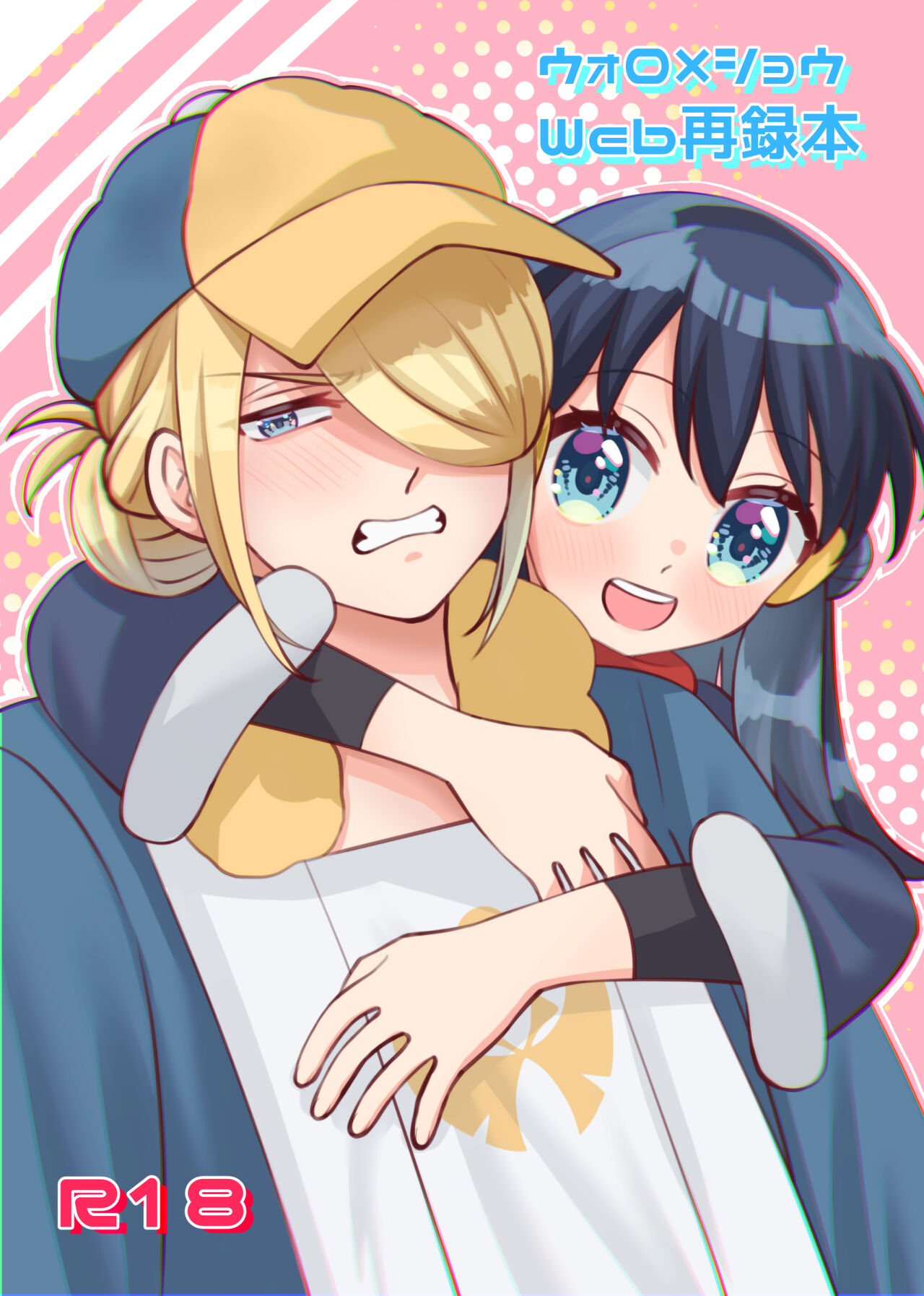 U~oro × shō u~ebu sairoku hon page 1 full