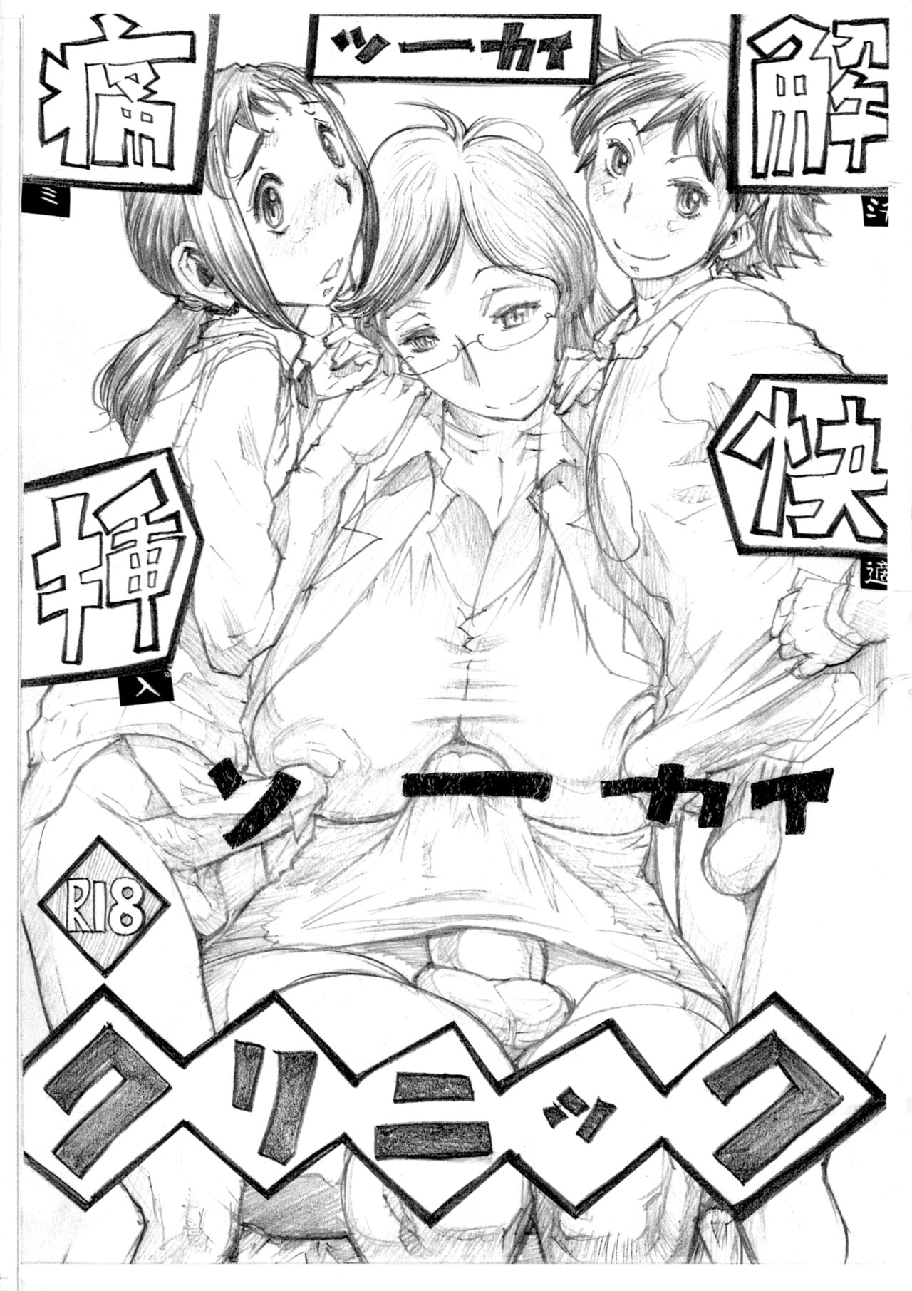 Tsuukai Soukai Kurinikku page 1 full