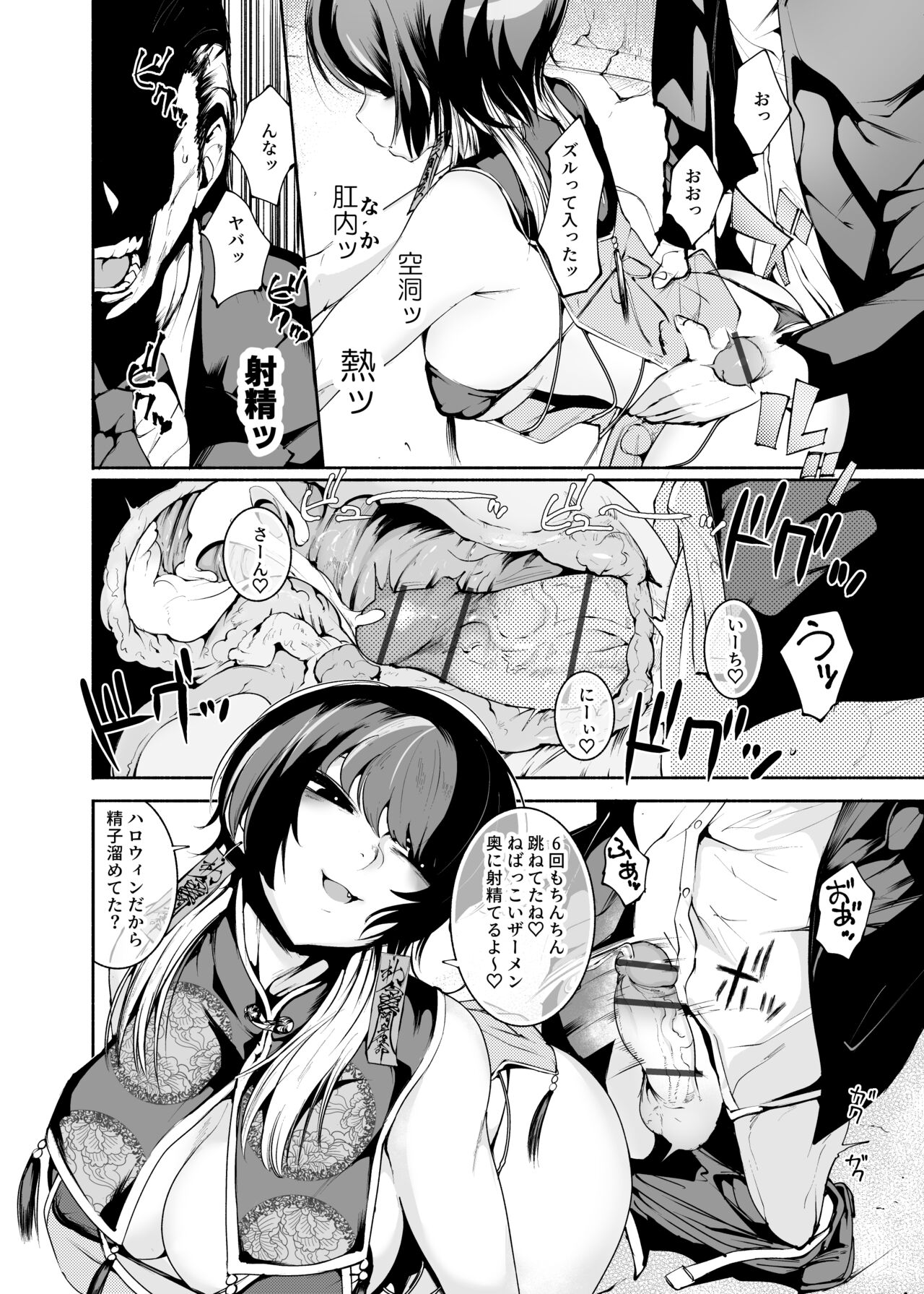 シーメール合同本 計８P page 7 full