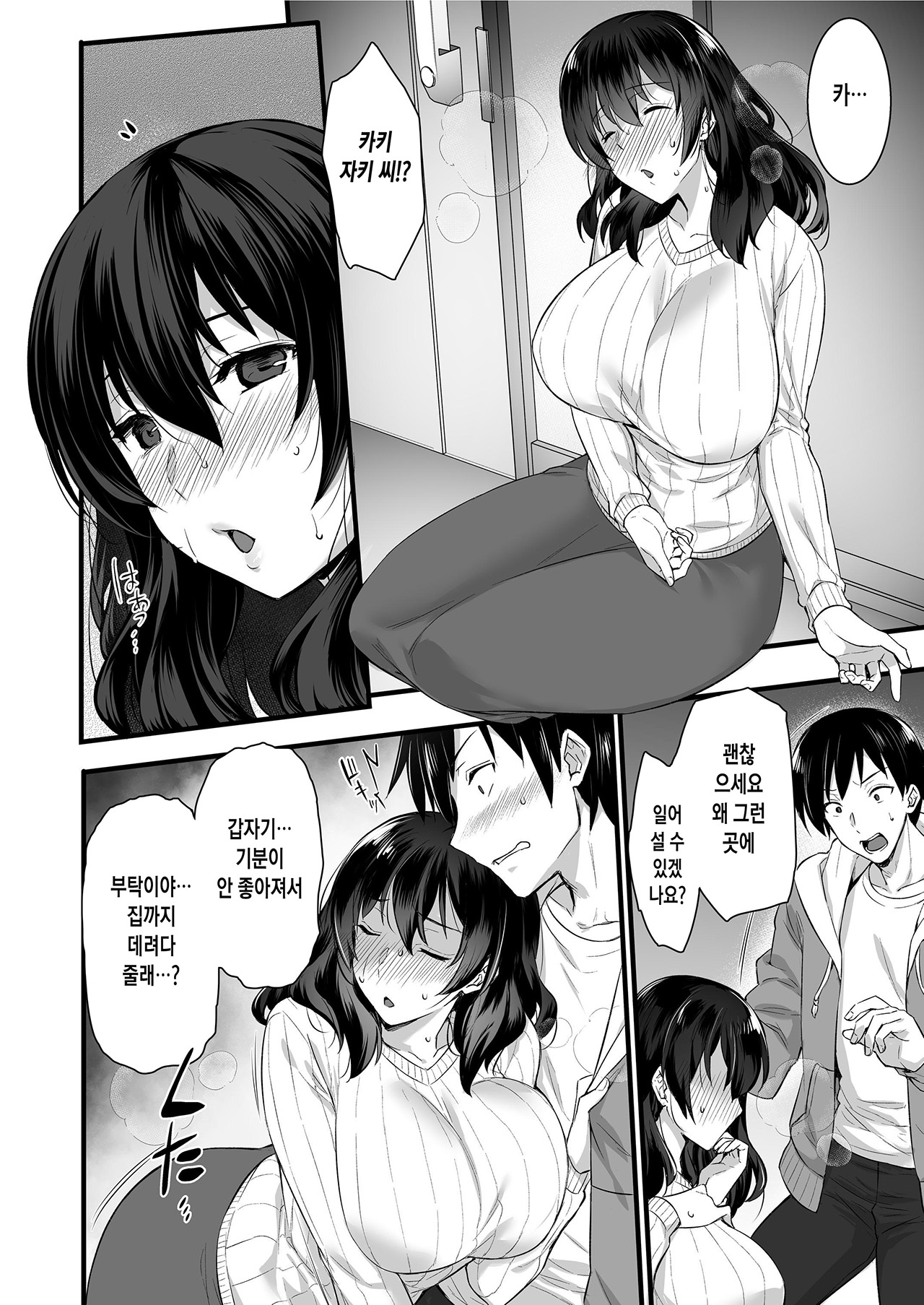 Succubs page 10 full