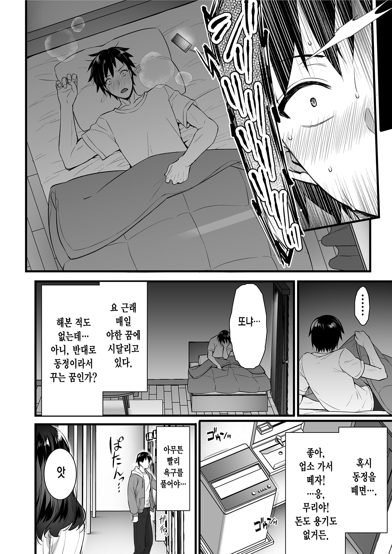 Succubs page 6 full
