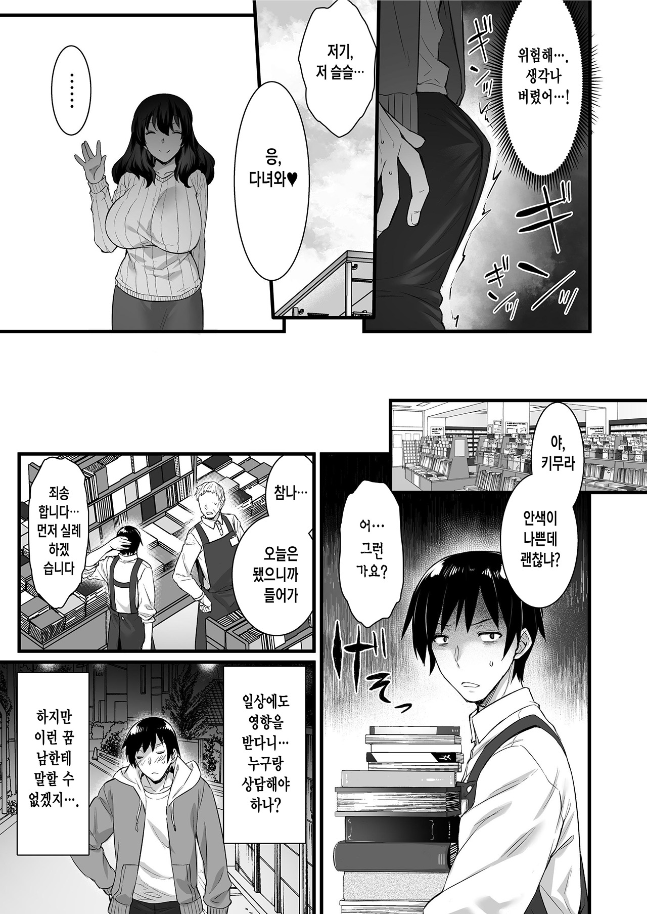 Succubs page 9 full