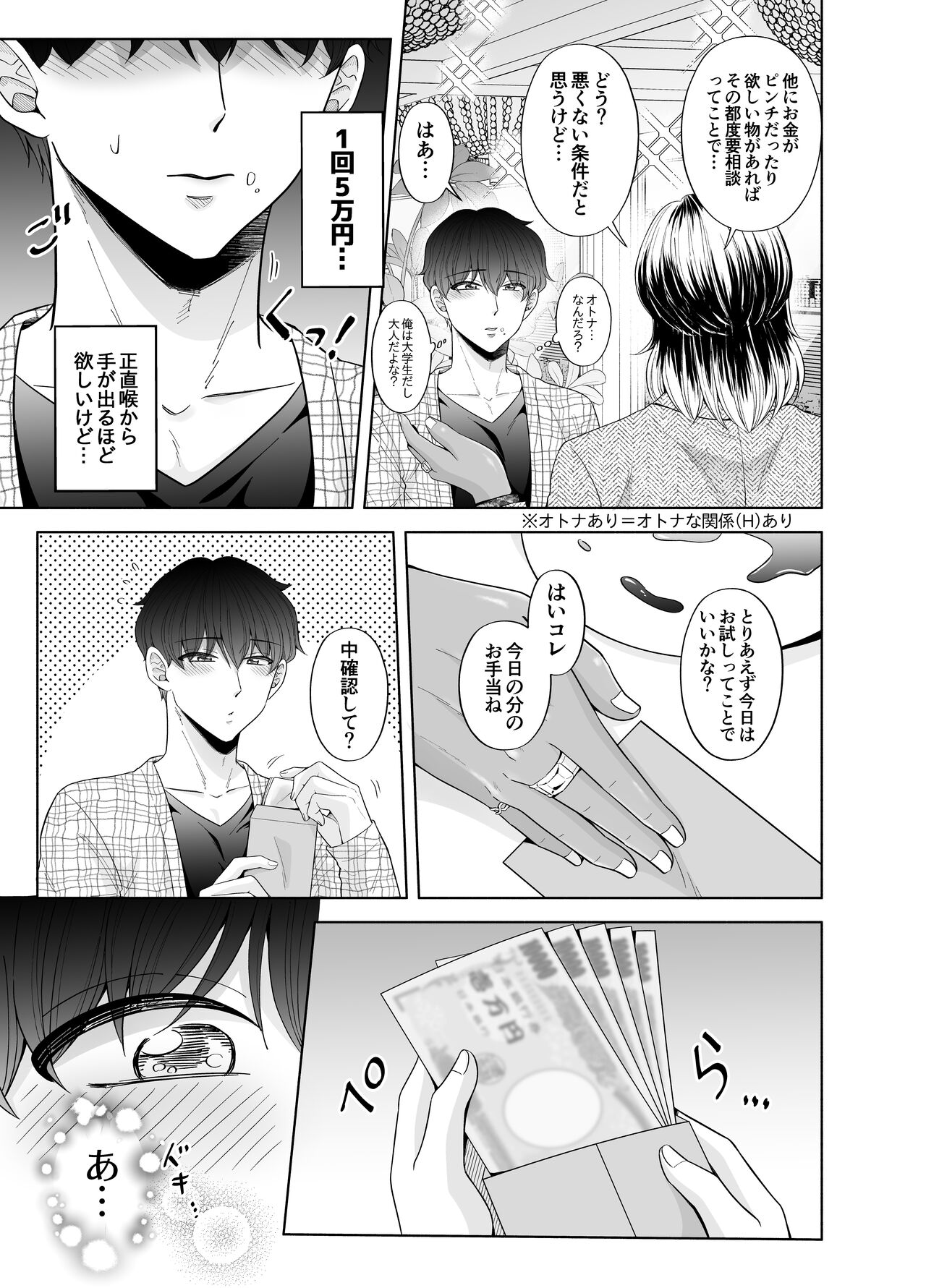 Kugakusei Touma-kun no Grey na Beit 3 ~Papakatsu Hen~ page 9 full