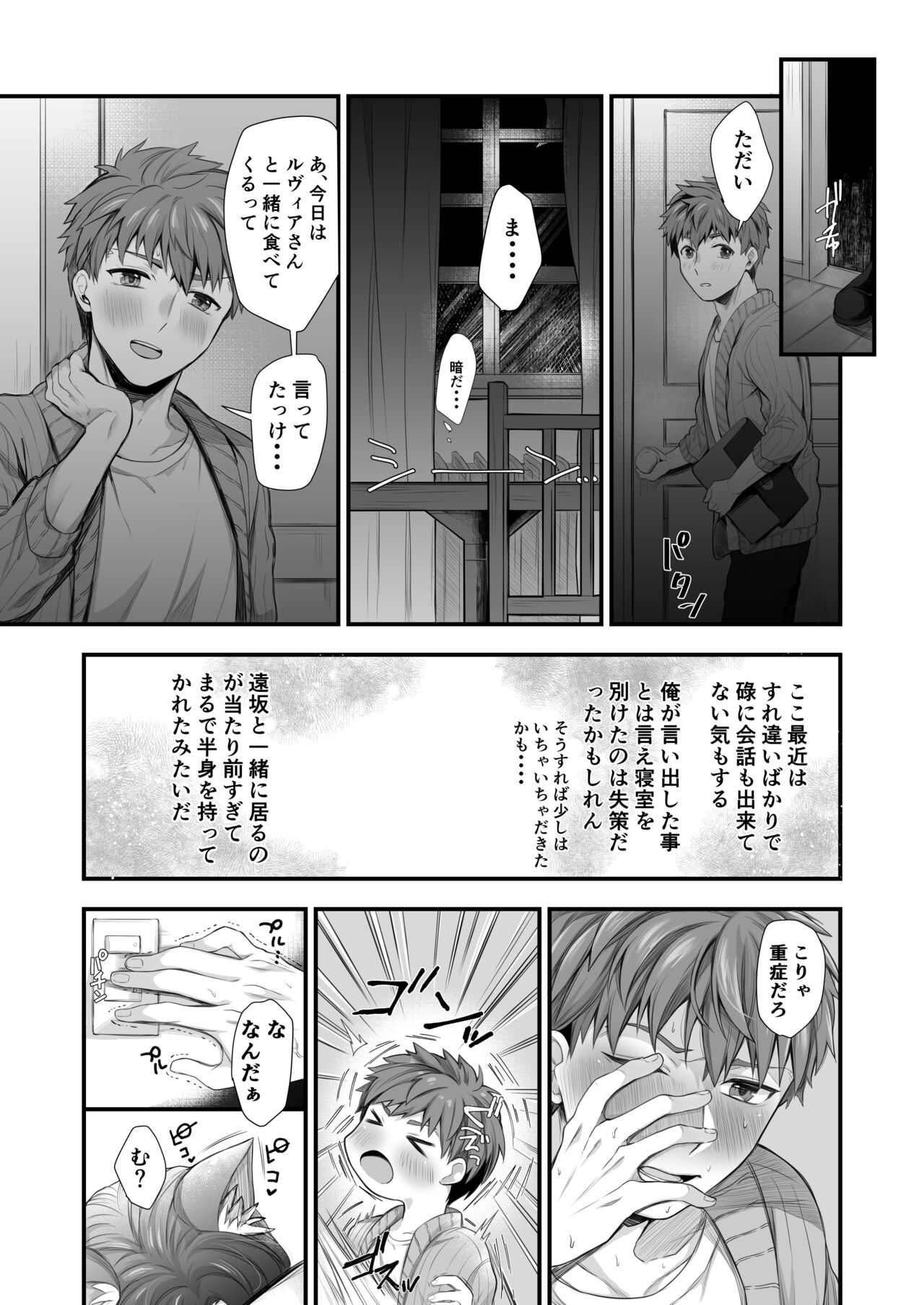 酒は呑んでも呑まれるな page 2 full