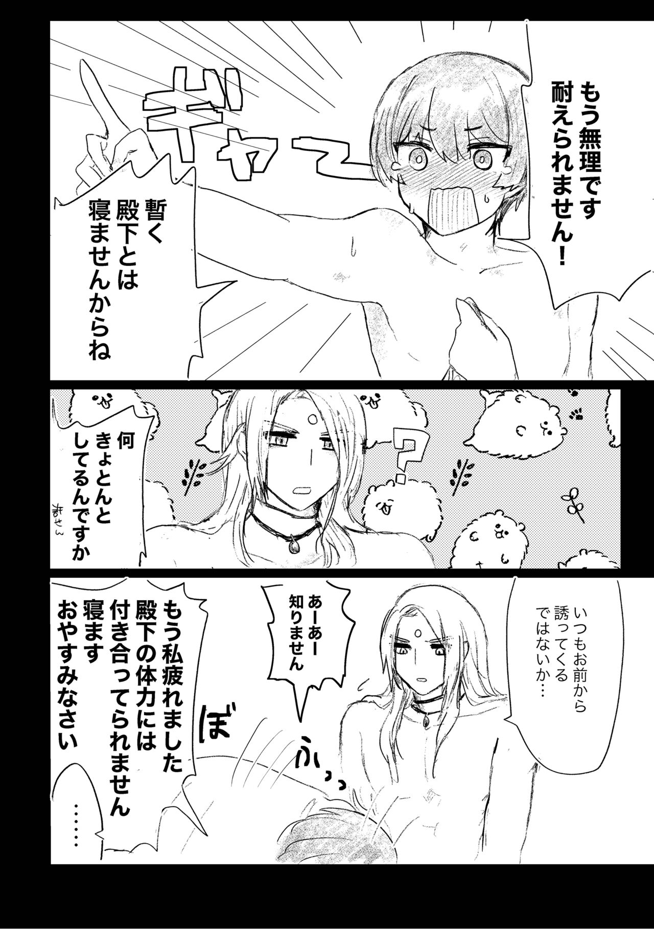 ZenoFanda ga Nanka Icha Tsuiteru dake page 3 full