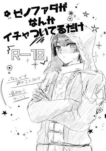 ZenoFanda ga Nanka Icha Tsuiteru dake cover