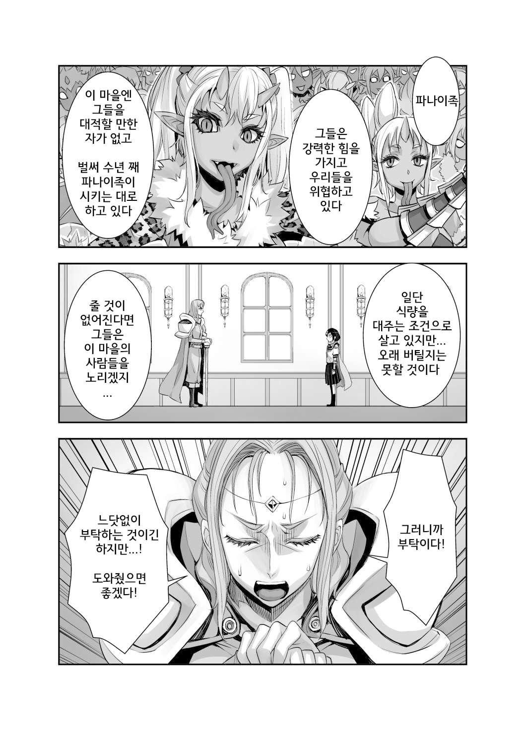 이세계 후타나리 전생 2 page 10 full