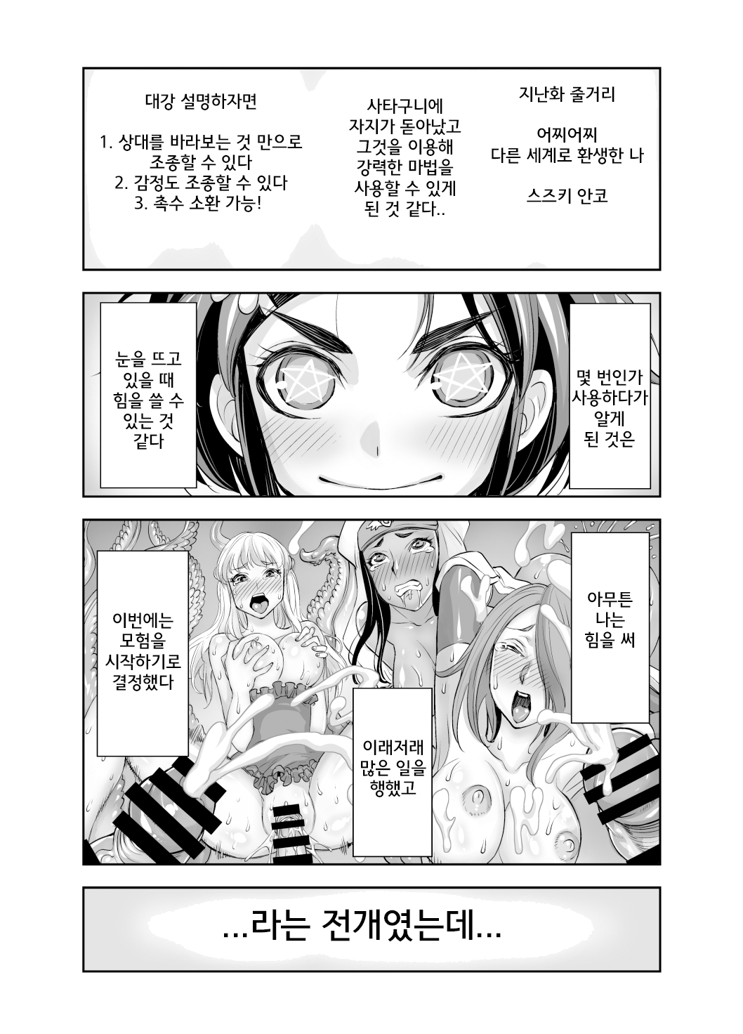 이세계 후타나리 전생 2 page 2 full