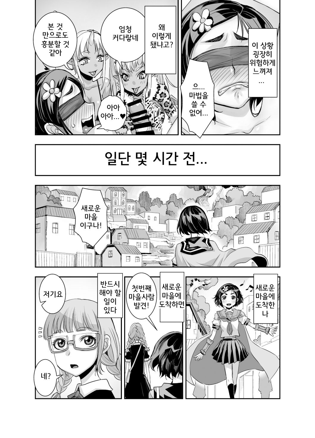 이세계 후타나리 전생 2 page 4 full